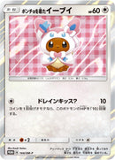 Image for Poncho-wearing Eevee - 144/SM-P (144/SM-P) (SM-P: Sun & Moon Promos) (SM-P) - Pokemon Japan