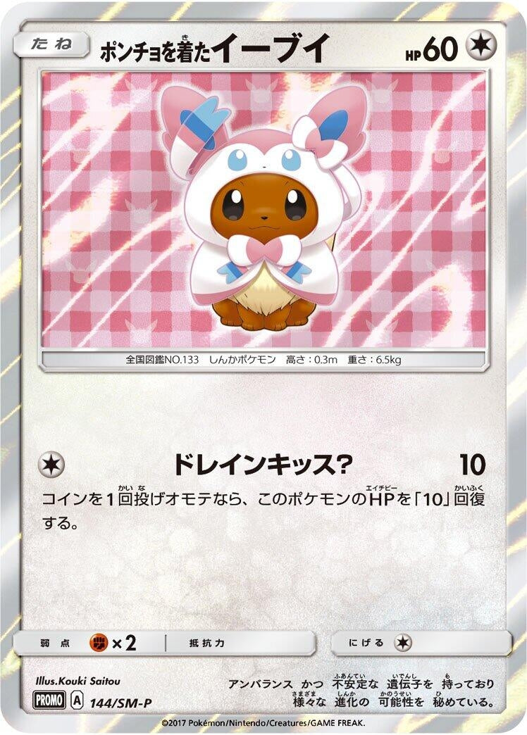 Image for Poncho-wearing Eevee - 144/SM-P (144/SM-P) (SM-P: Sun & Moon Promos) (SM-P) - Pokemon Japan