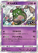 Image for Garbodor - 145/SM-P (145/SM-P) (SM-P: Sun & Moon Promos) (SM-P) - Pokemon Japan