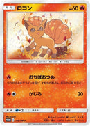 Image for Vulpix - 146/SM-P (146/SM-P) (SM-P: Sun & Moon Promos) (SM-P) - Pokemon Japan