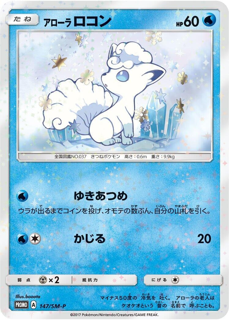 Image for Alolan Vulpix - 147/SM-P (147/SM-P) (SM-P: Sun & Moon Promos) (SM-P) - Pokemon Japan
