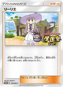 Image for Lillie - 148/SM-P (148/SM-P) (SM-P: Sun & Moon Promos) (SM-P) - Pokemon Japan
