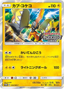 Image for Tapu Koko - 154/SM-P (154/SM-P) (SM-P: Sun & Moon Promos) (SM-P) - Pokemon Japan