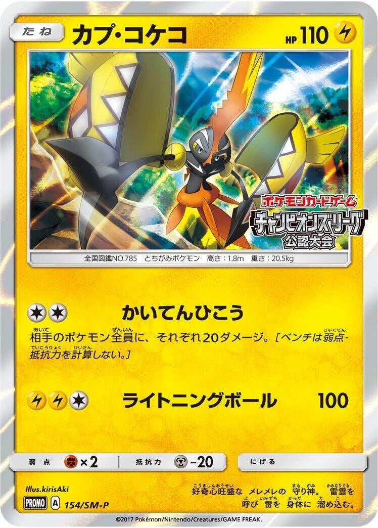 Image for Tapu Koko - 154/SM-P (154/SM-P) (SM-P: Sun & Moon Promos) (SM-P) - Pokemon Japan
