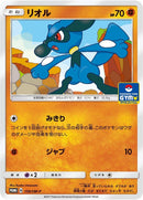 Image for Riolu - 159/SM-P (159/SM-P) (SM-P: Sun & Moon Promos) (SM-P) - Pokemon Japan