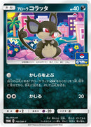 Image for Alolan Rattata - 160/SM-P (160/SM-P) (SM-P: Sun & Moon Promos) (SM-P) - Pokemon Japan