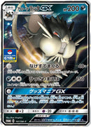 Image for Alolan Raticate GX - 161/SM-P (161/SM-P) (SM-P: Sun & Moon Promos) (SM-P) - Pokemon Japan