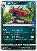 Image for Zoroark - 162/SM-P (162/SM-P) (SM-P: Sun & Moon Promos) (SM-P) - Pokemon Japan