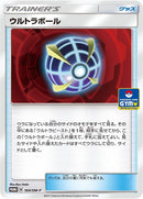 Image for Beast Ball - 164/SM-P (164/SM-P) (SM-P: Sun & Moon Promos) (SM-P) - Pokemon Japan