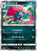 Image for Weavile - 165/SM-P (165/SM-P) (SM-P: Sun & Moon Promos) (SM-P) - Pokemon Japan