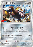Image for Heatran - 167/SM-P (167/SM-P) (SM-P: Sun & Moon Promos) (SM-P) - Pokemon Japan