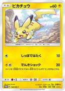 Image for Pikachu - 168/SM-P (168/SM-P) (SM-P: Sun & Moon Promos) (SM-P) - Pokemon Japan
