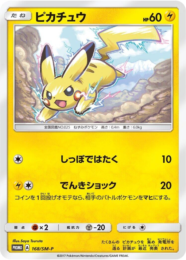 Image for Pikachu - 168/SM-P (168/SM-P) (SM-P: Sun & Moon Promos) (SM-P) - Pokemon Japan
