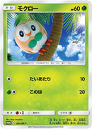 Image for Rowlet - 169/SM-P (169/SM-P) (SM-P: Sun & Moon Promos) (SM-P) - Pokemon Japan