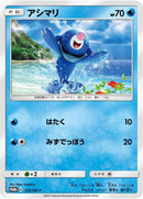 Image for Popplio - 175/SM-P (175/SM-P) (SM-P: Sun & Moon Promos) (SM-P) - Pokemon Japan