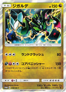 Image for Zygarde - 178/SM-P (178/SM-P) (SM-P: Sun & Moon Promos) (SM-P) - Pokemon Japan