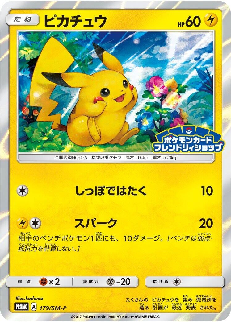 Image for Pikachu - 179/SM-P (179/SM-P) (SM-P: Sun & Moon Promos) (SM-P) - Pokemon Japan