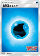 Image for Basic Water Energy - 184/SM-P (184/SM-P) (SM-P: Sun & Moon Promos) (SM-P) - Pokemon Japan