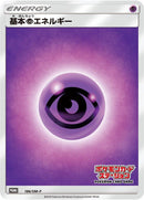 Image for Basic Psychic Energy - 186/SM-P (186/SM-P) (SM-P: Sun & Moon Promos) (SM-P) - Pokemon Japan