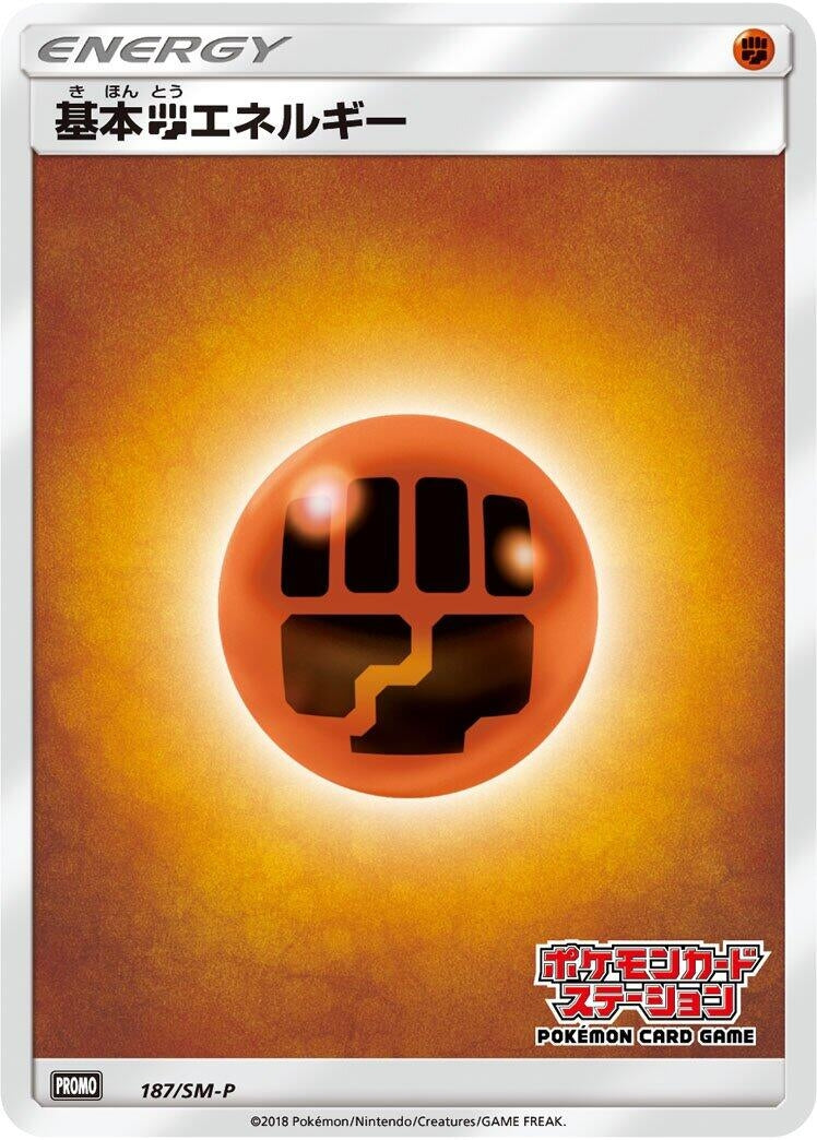 Image for Basic Fighting Energy - 187/SM-P (187/SM-P) (SM-P: Sun & Moon Promos) (SM-P) - Pokemon Japan
