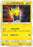 Image for Pretend Boss Pikachu - 191/SM-P (191/SM-P) (SM-P: Sun & Moon Promos) (SM-P) - Pokemon Japan