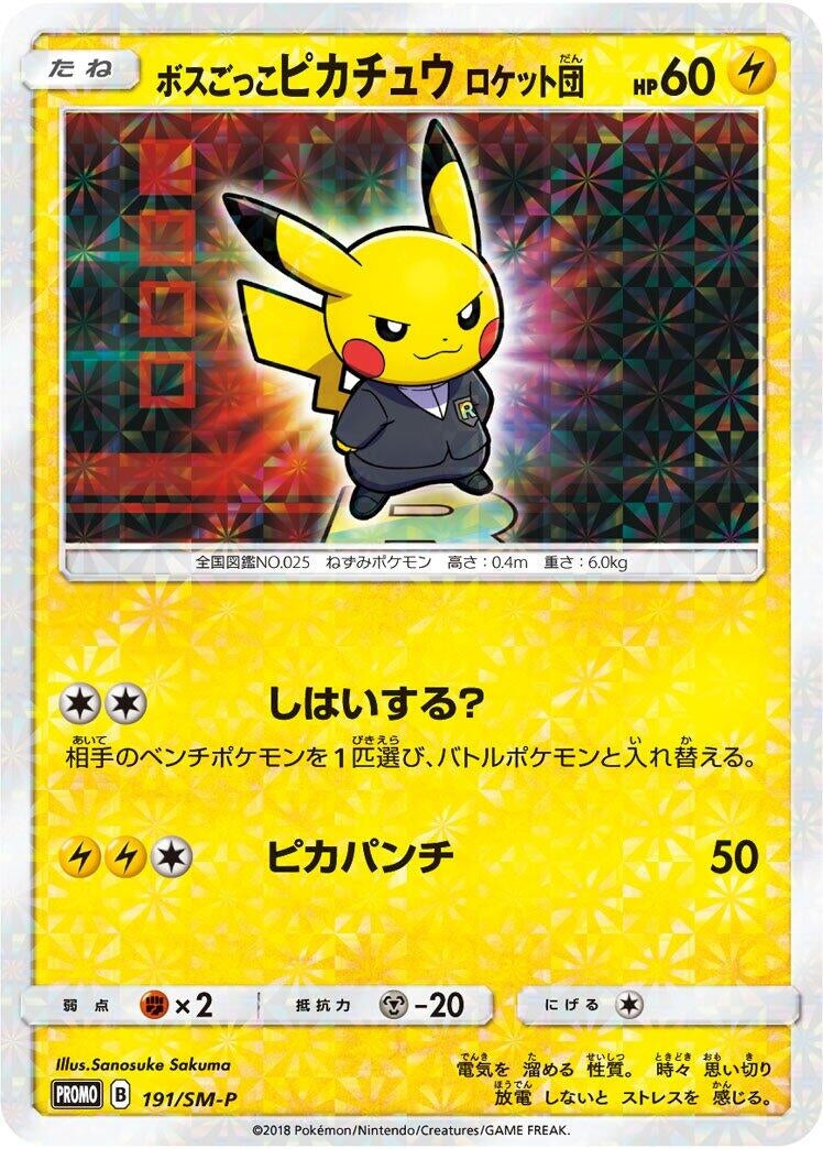 Image for Pretend Boss Pikachu - 191/SM-P (191/SM-P) (SM-P: Sun & Moon Promos) (SM-P) - Pokemon Japan