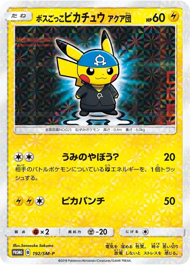 Image for Pretend Boss Pikachu - 192/SM-P (192/SM-P) (SM-P: Sun & Moon Promos) (SM-P) - Pokemon Japan