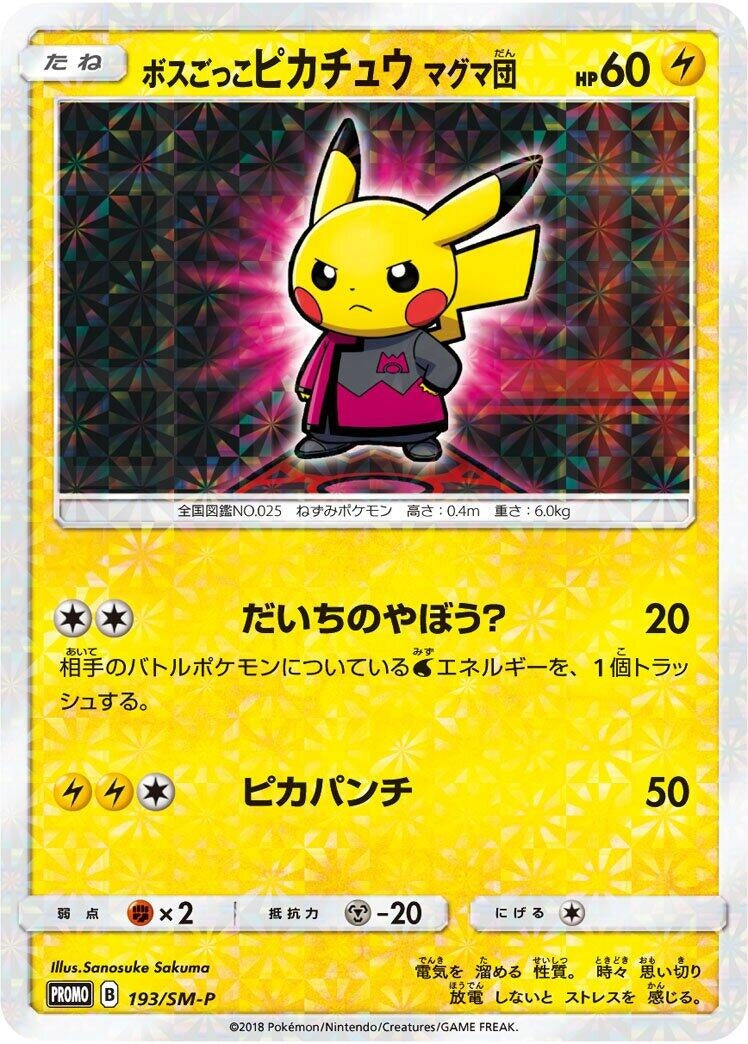 Image for Pretend Boss Pikachu - 193/SM-P (193/SM-P) (SM-P: Sun & Moon Promos) (SM-P) - Pokemon Japan