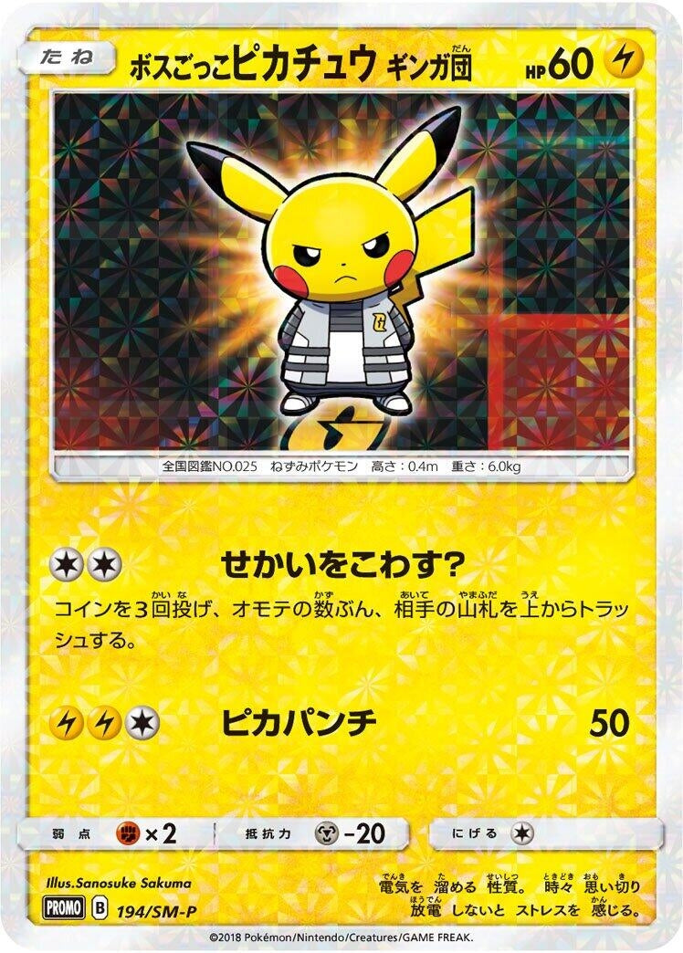 Image for Pretend Boss Pikachu - 194/SM-P (194/SM-P) (SM-P: Sun & Moon Promos) (SM-P) - Pokemon Japan