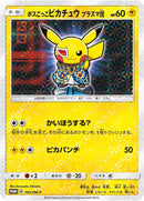 Image for Pretend Boss Pikachu - 195/SM-P (195/SM-P) (SM-P: Sun & Moon Promos) (SM-P) - Pokemon Japan