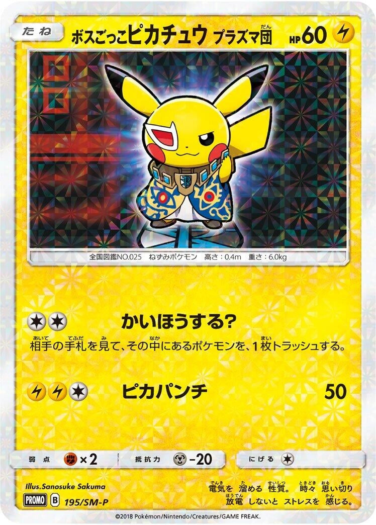 Image for Pretend Boss Pikachu - 195/SM-P (195/SM-P) (SM-P: Sun & Moon Promos) (SM-P) - Pokemon Japan