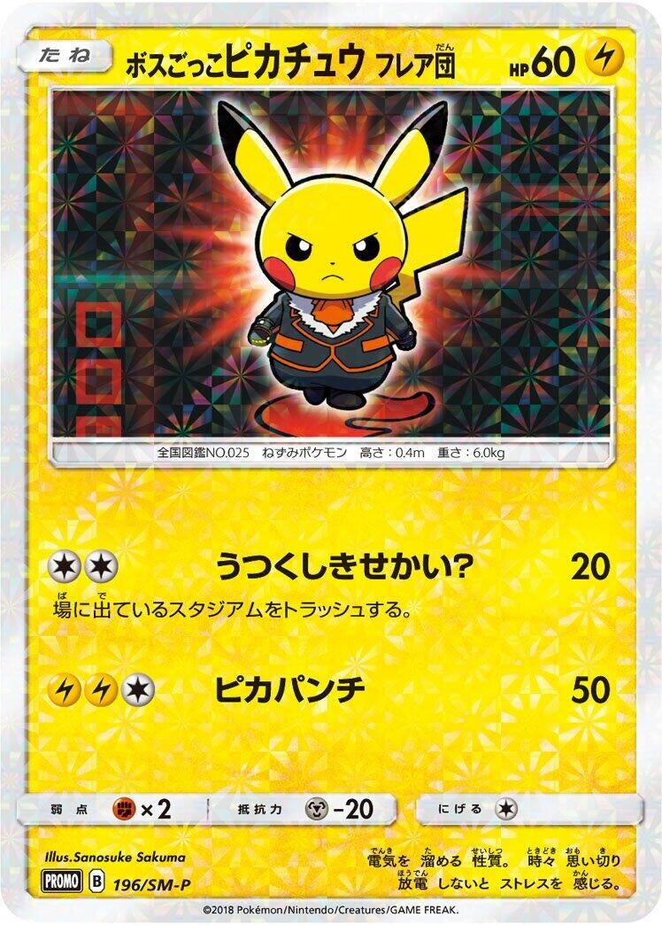 Image for Pretend Boss Pikachu - 196/SM-P (196/SM-P) (SM-P: Sun & Moon Promos) (SM-P) - Pokemon Japan