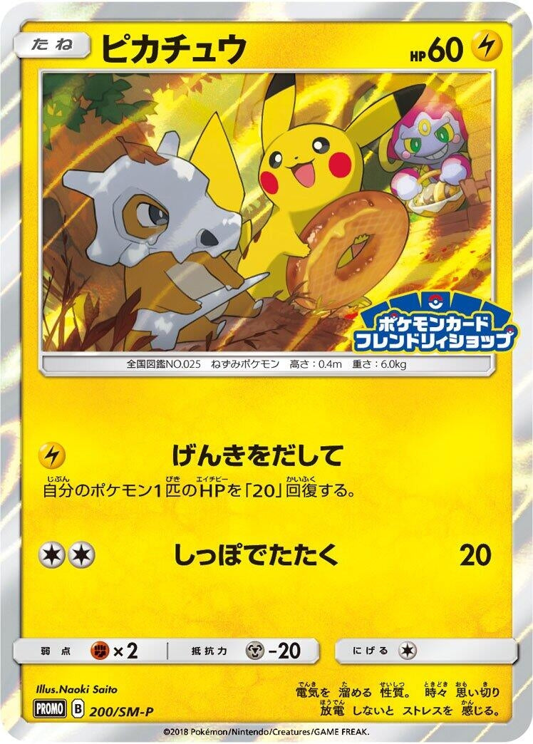 Image for Pikachu - 200/SM-P (200/SM-P) (SM-P: Sun & Moon Promos) (SM-P) - Pokemon Japan