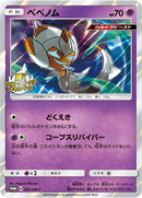 Image for Poipole - 202/SM-P (202/SM-P) (SM-P: Sun & Moon Promos) (SM-P) - Pokemon Japan