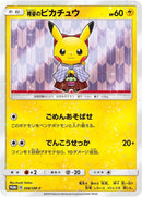 Image for Hakama Pikachu - 208/SM-P (208/SM-P) (SM-P: Sun & Moon Promos) (SM-P) - Pokemon Japan