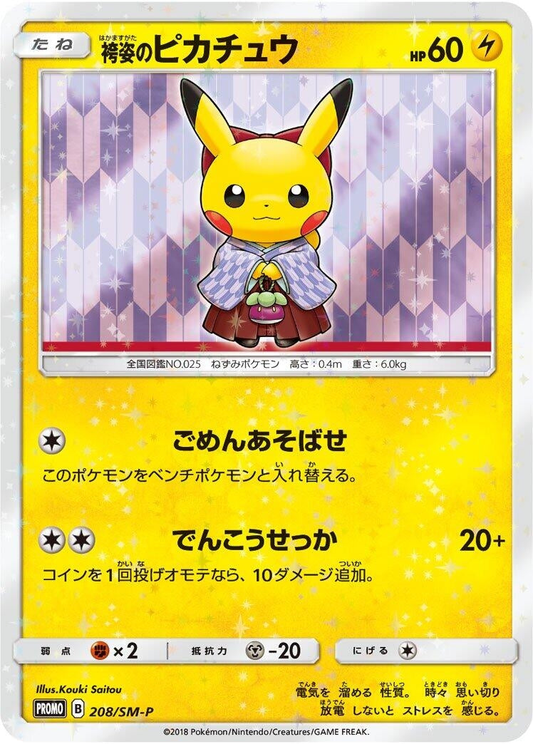 Image for Hakama Pikachu - 208/SM-P (208/SM-P) (SM-P: Sun & Moon Promos) (SM-P) - Pokemon Japan