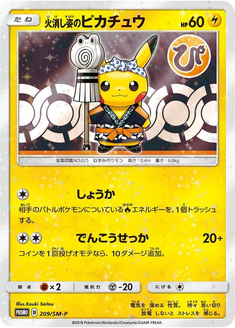 Image for Firefighter Pikachu - 209/SM-P (209/SM-P) (SM-P: Sun & Moon Promos) (SM-P) - Pokemon Japan