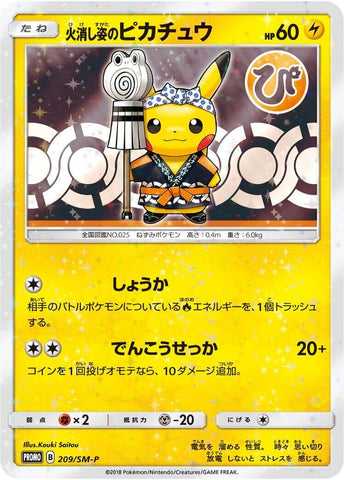 Image for Firefighter Pikachu - 209/SM-P (209/SM-P) (SM-P: Sun & Moon Promos) (SM-P) - Pokemon Japan