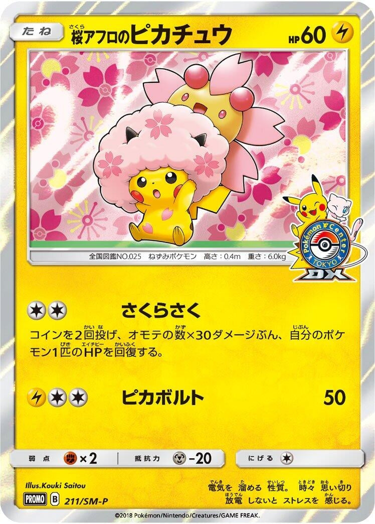 Image for Cherry Blossom Afro Pikachu - 211/SM-P (211/SM-P) (SM-P: Sun & Moon Promos) (SM-P) - Pokemon Japan