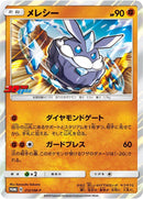 Image for Carbink - 212/SM-P (212/SM-P) (SM-P: Sun & Moon Promos) (SM-P) - Pokemon Japan