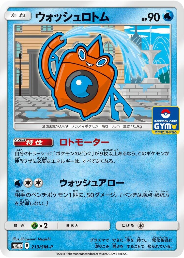 Image for Wash Rotom - 213/SM-P (213/SM-P) (SM-P: Sun & Moon Promos) (SM-P) - Pokemon Japan