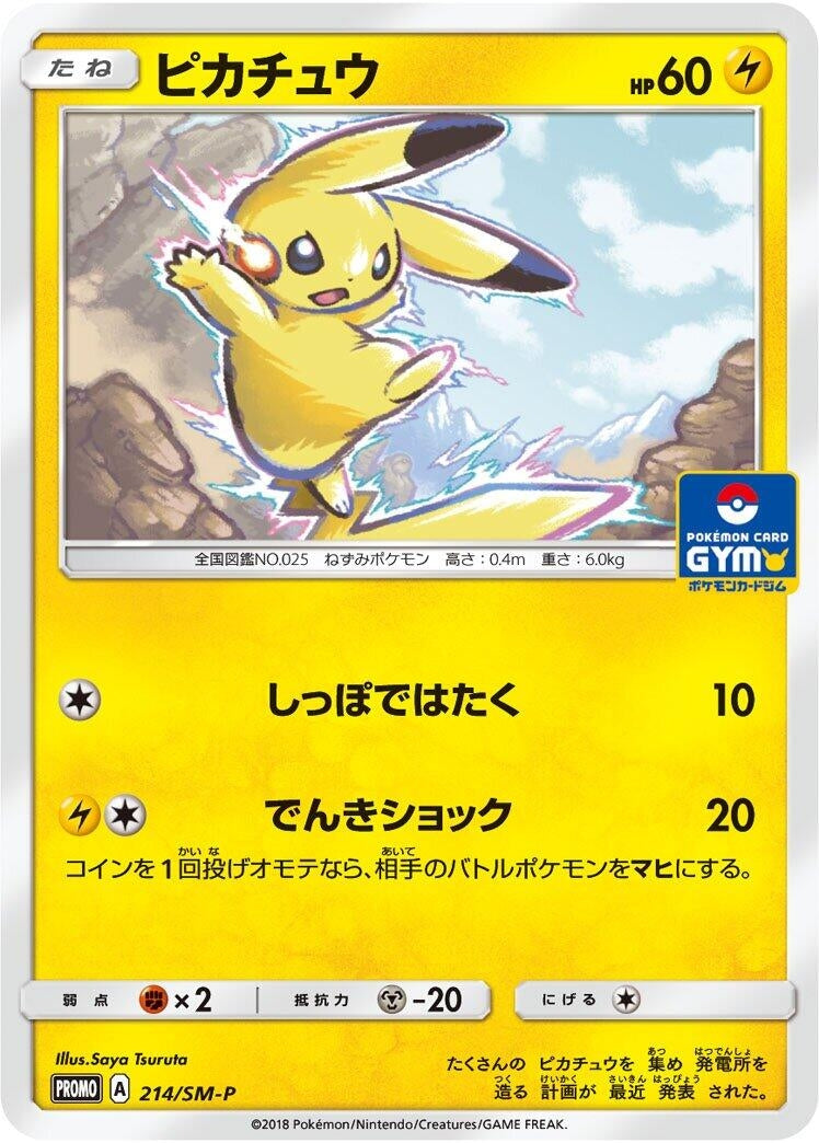 Image for Pikachu - 214/SM-P (214/SM-P) (SM-P: Sun & Moon Promos) (SM-P) - Pokemon Japan