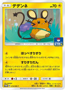 Image for Dedenne - 215/SM-P (215/SM-P) (SM-P: Sun & Moon Promos) (SM-P) - Pokemon Japan