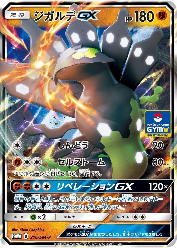 Image for Zygarde GX - 216/SM-P (216/SM-P) (SM-P: Sun & Moon Promos) (SM-P) - Pokemon Japan