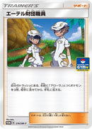 Image for Aether Foundation Employee - 219/SM-P (219/SM-P) (SM-P: Sun & Moon Promos) (SM-P) - Pokemon Japan