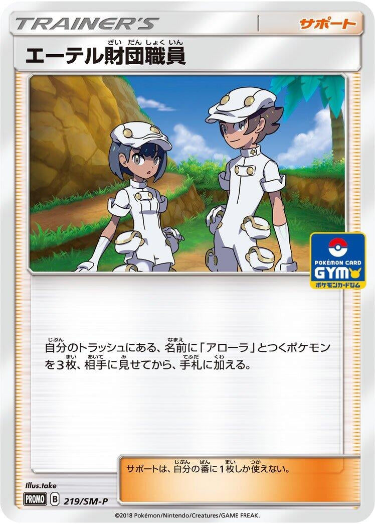 Image for Aether Foundation Employee - 219/SM-P (219/SM-P) (SM-P: Sun & Moon Promos) (SM-P) - Pokemon Japan