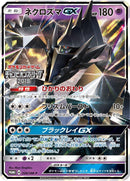 Image for Necrozma GX - 220/SM-P (220/SM-P) (SM-P: Sun & Moon Promos) (SM-P) - Pokemon Japan