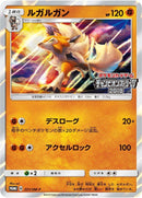 Image for Lycanroc - 221/SM-P (221/SM-P) (SM-P: Sun & Moon Promos) (SM-P) - Pokemon Japan