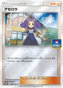 Image for Acerola - 223/SM-P (223/SM-P) (SM-P: Sun & Moon Promos) (SM-P) - Pokemon Japan