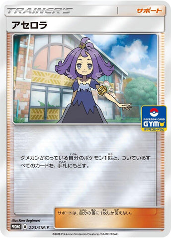 Image for Acerola - 223/SM-P (223/SM-P) (SM-P: Sun & Moon Promos) (SM-P) - Pokemon Japan